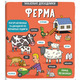 Маленькі дослідники. Ферма Зображення