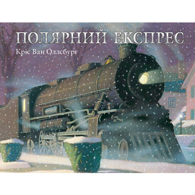 Полярний експрес Зображення