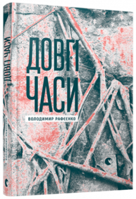 Довгі часи Зображення