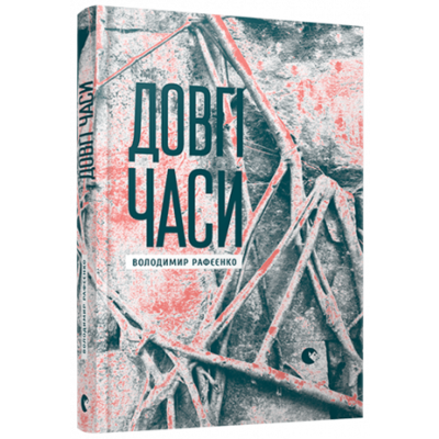 Довгі часи Зображення