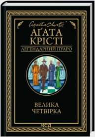 Велика четвірка Зображення