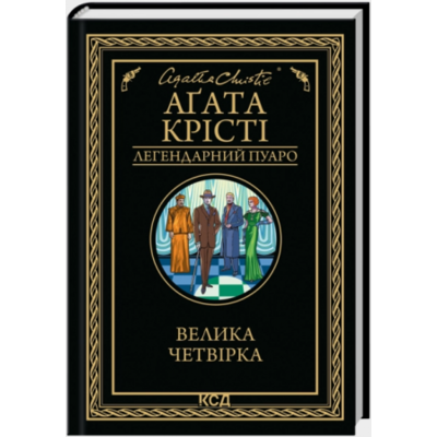 Велика четвірка Зображення