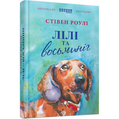 Лілі та восьминіг Зображення