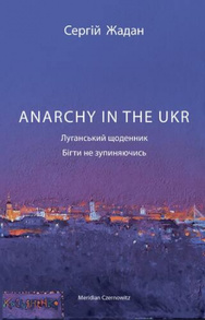 ANARCHY IN THE UKR Зображення