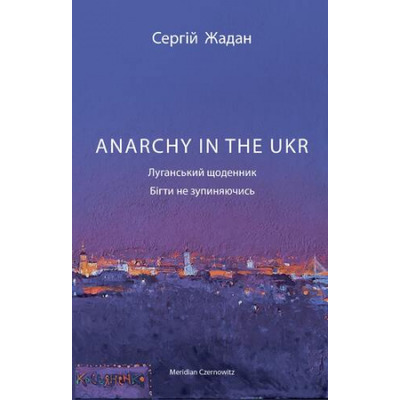 ANARCHY IN THE UKR Зображення