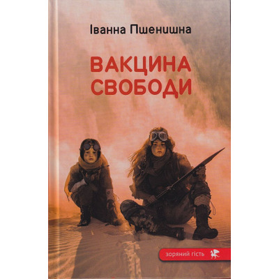 Вакцина свободи Зображення