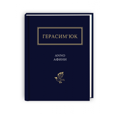 АNNO АФИНИ Зображення