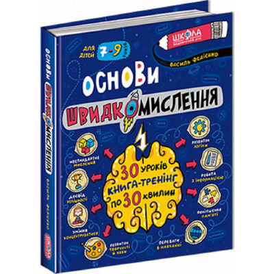 Основи швидкомислення Зображення