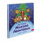 Хто такий Микола Леонтович Зображення
