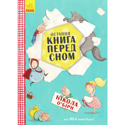 Остання книга перед сном Зображення