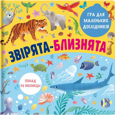 Звірята-близнята Зображення