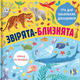 Звірята-близнята Зображення