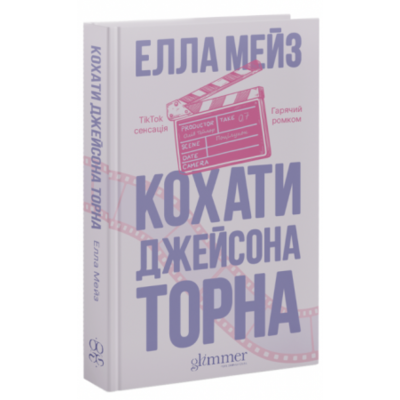 Кохати Джейсона Торна Зображення
