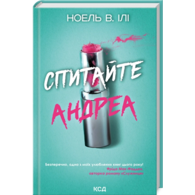 Спитайте Андреа Зображення