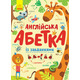 Англійська абетка із завданнями Зображення