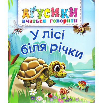У лісі біля річки Зображення