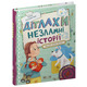 Дітлахи. Незламні історії Зображення