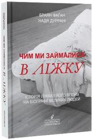Чим ми займалися в ліжку Зображення