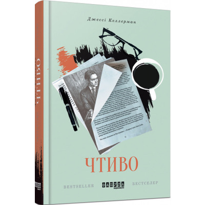 Чтиво Зображення