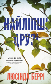 Найліпші друзі Зображення