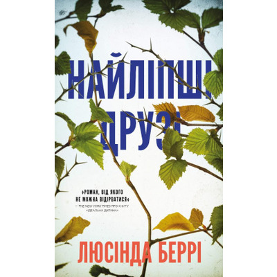 Найліпші друзі Зображення