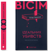 Вісім ідеальних убивств Зображення