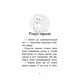 Історії порятунку. Книга 9. Загублене кошеня Зображення