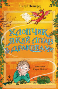 Хлопчик, який літав з драконами Зображення