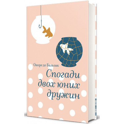 Спогади двох юних дружин Зображення