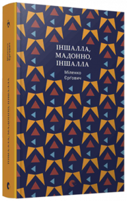 Іншалла, Мадонно, іншалла Зображення