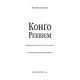 Конґо. Реквієм Зображення