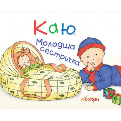 Каю. Молодша сестричка. Зображення