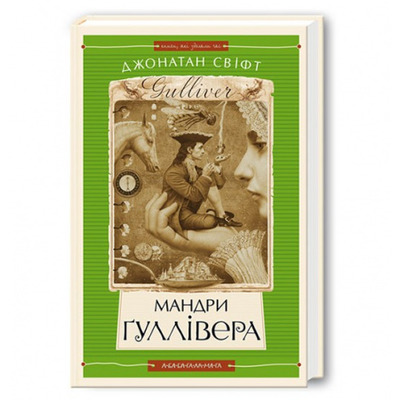 Мандри Ґуллівера Зображення