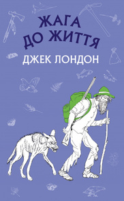Жага до життя Зображення