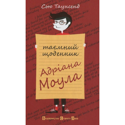 Таємний щоденник Адріана Моула Зображення