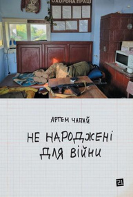 Не народжені для війни Зображення