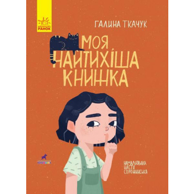 Книга-картинка: Моя найтихіша книжка Зображення