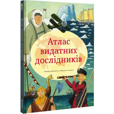 Атлас видатних дослідників Зображення