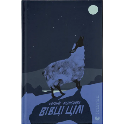Вівці цілі Зображення