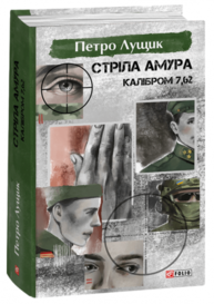 Стріла Амура калібром 7,62 Зображення