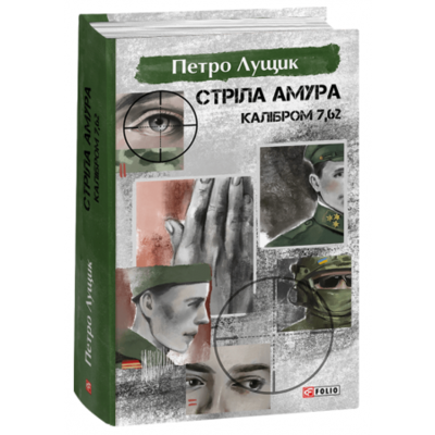 Стріла Амура калібром 7,62 Зображення