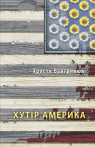 Хутір Америка Зображення