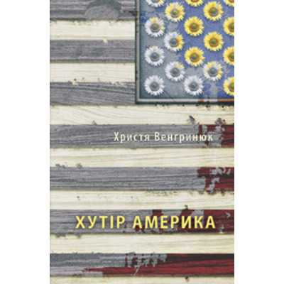 Хутір Америка Зображення