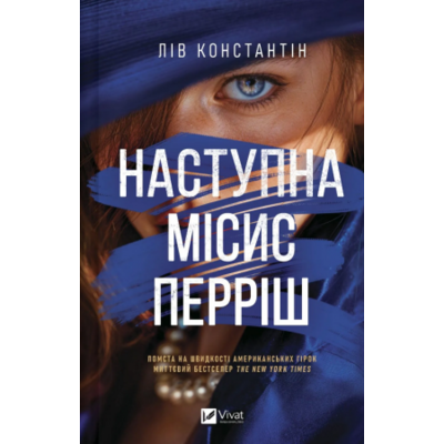 Наступна місис Перріш Зображення