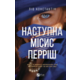 Наступна місис Перріш Зображення