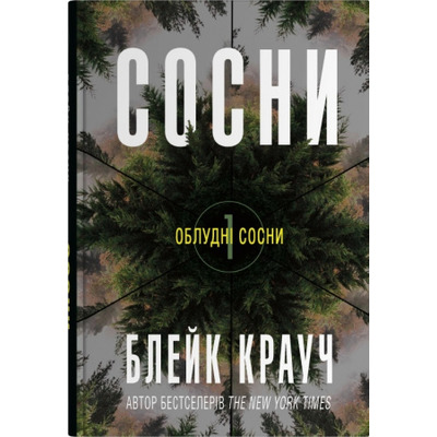 Сосни. Книга 1 Зображення