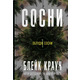 Сосни. Книга 1 Зображення