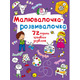 Малювалочка-розвивалочка. Слоник Зображення