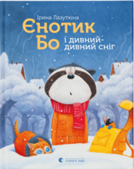 Єнотик Бо і дивний-дивний сніг Зображення