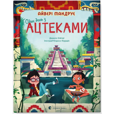 Один день з ацтеками Зображення
